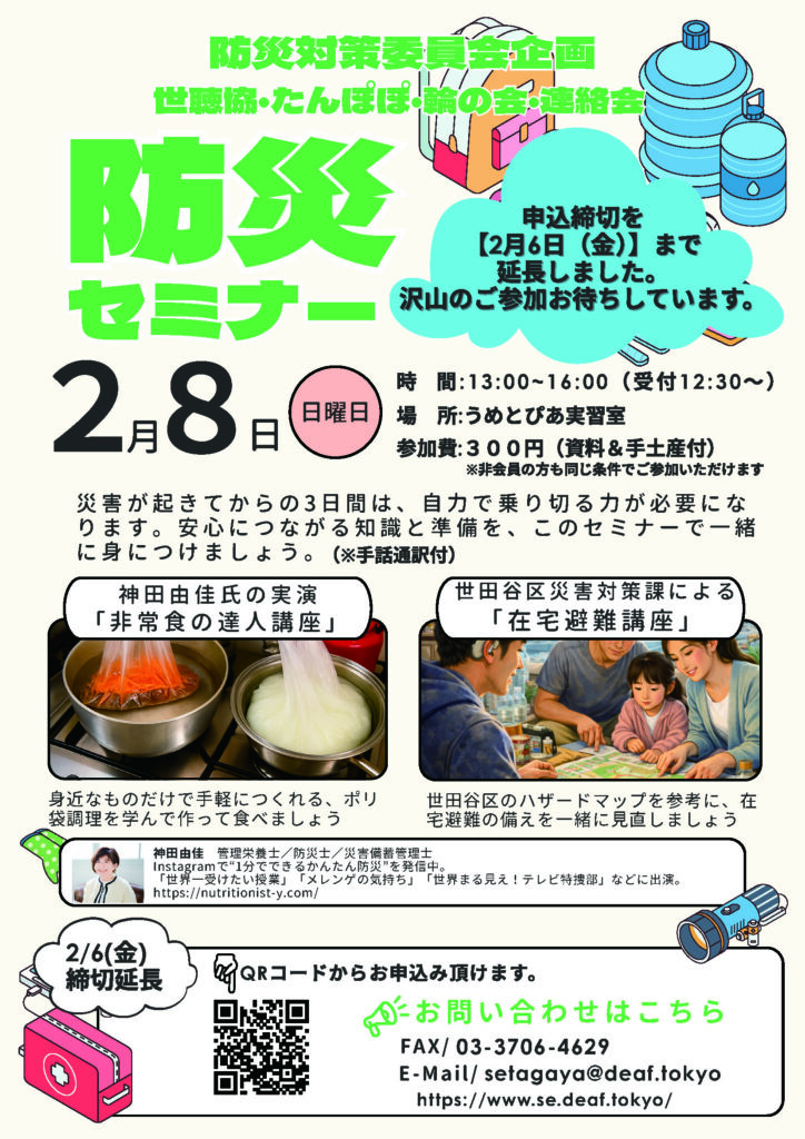 2月8日の防災セミナーで、災害への準備と安心につながる知識を一緒に身